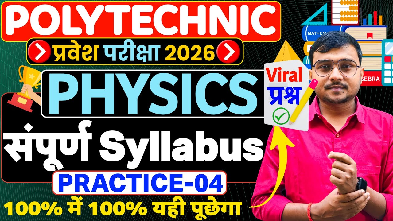 Physics संपूर्ण Syllabus Practice-04 