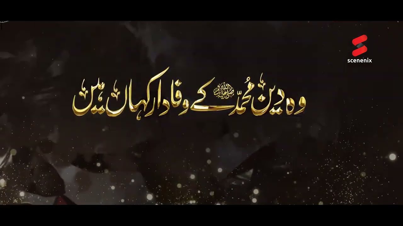 Wo Deen - e - Mohammed PBUH Ke Wafadar Kahan Hain وہ دین محمد کے وفادار کہاں ہیں