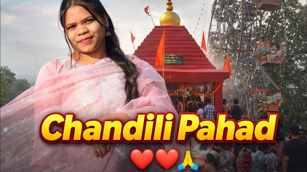 Chandali Pahad Sundargarh ❤️ Devi Mata ka Pavitra Sthal 💗Mannat Puri Hone Wali Jagah 🙏#ChandaliPahad