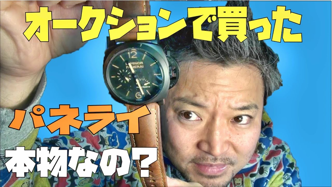 某オークションでジャンクのPネライ風の時計買ってみた！中華製オマージュ時計なのかも、本物なのかもわからない…ちょっと中身、ムーブメントなどなど、見ていこう！