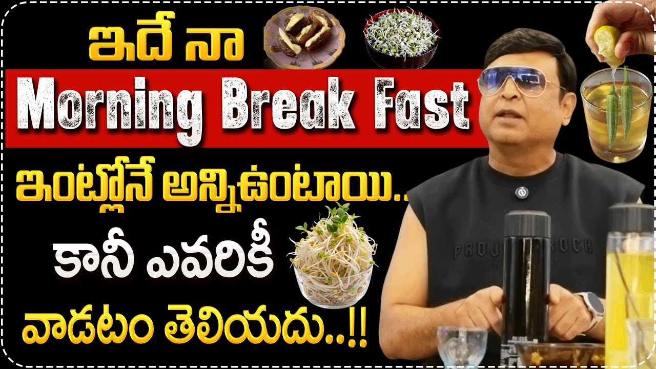 ఇదే నా మార్నింగ్ బ్రేక్ ఫాస్ట్..| Senior Actor Naresh Health Secret| Anchor Harshini Suman TV