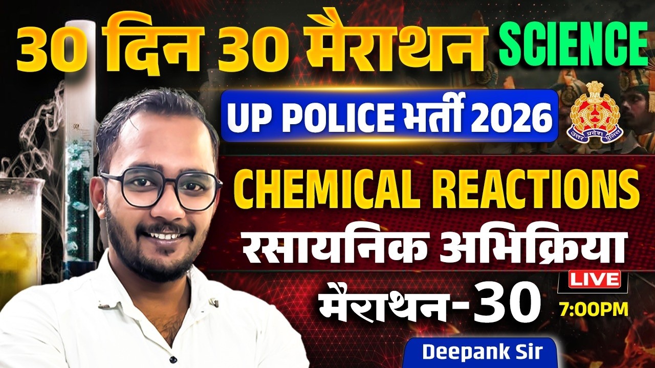 UP Police Science 2026 | CHEMICAL REACTIONS | 30 Din 30 Marathon | Day 30 | Deepank Sir