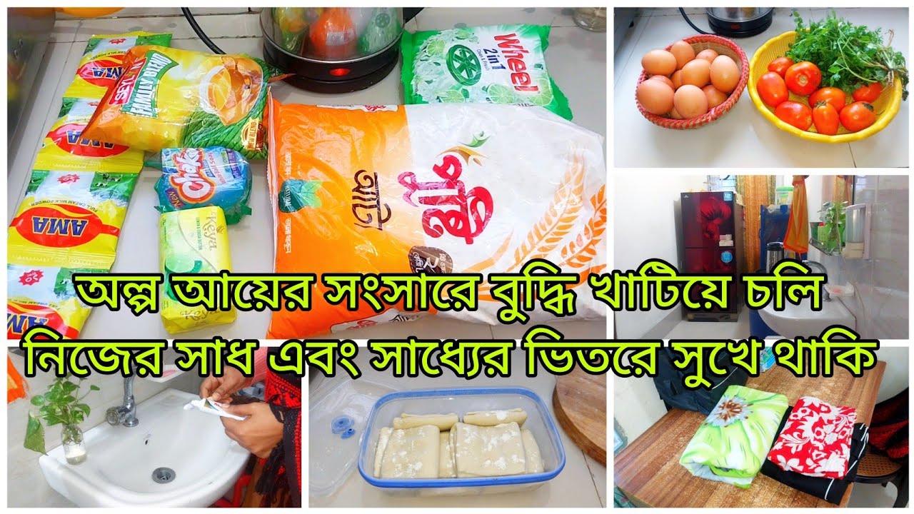 ✨অল্প আয়ের সংসারে নিজের সাধ এবং সাধ্যের সবটুকু দিয়ে সাজিয়ে গুছিয়ে চলি বলেই কারো বিশ্বাস হয়না😔
