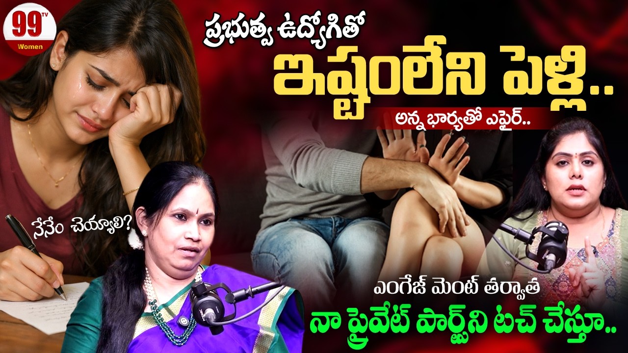 ఇష్టంలేని పెళ్లి.. ప్రైవేట్ పార్ట్స్ ని టచ్ చేస్తూ.. || Bharathi Nadendla || Husband Harassment