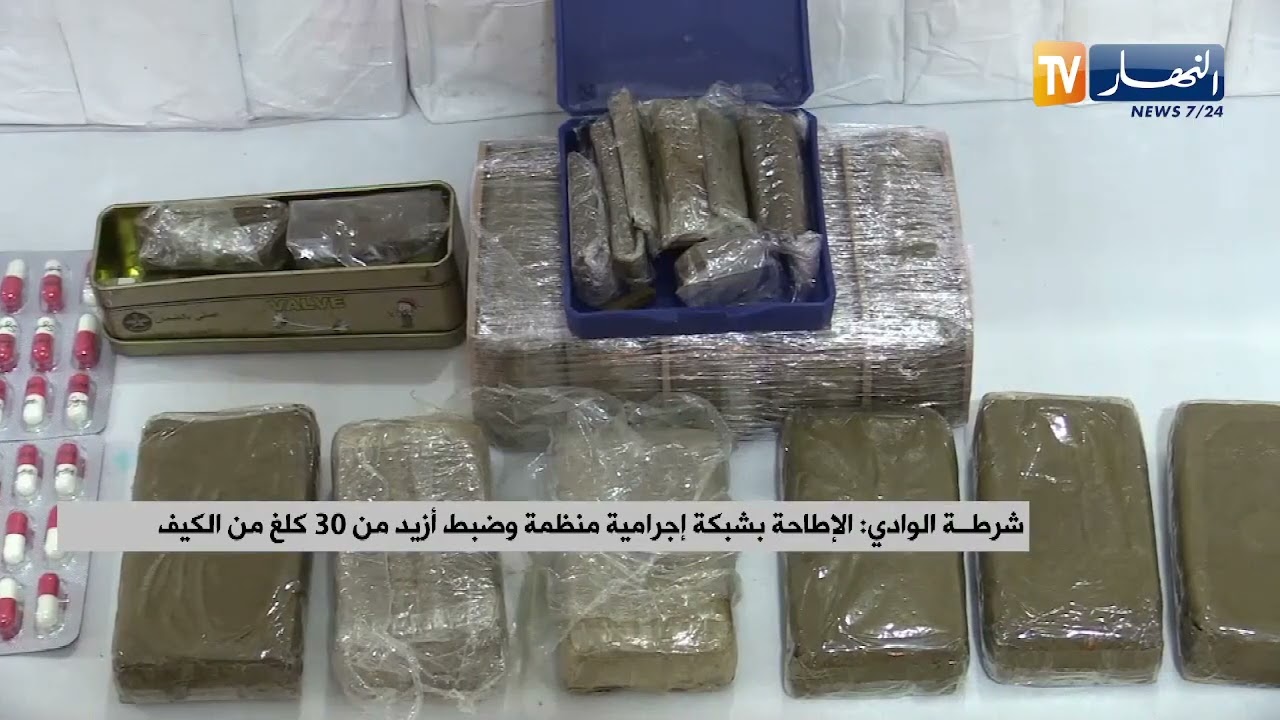 شرطة الوادي : الإطاحة بشبكة إجرامية منظمة وضبط أزيد من 30 كلغ من الكيف