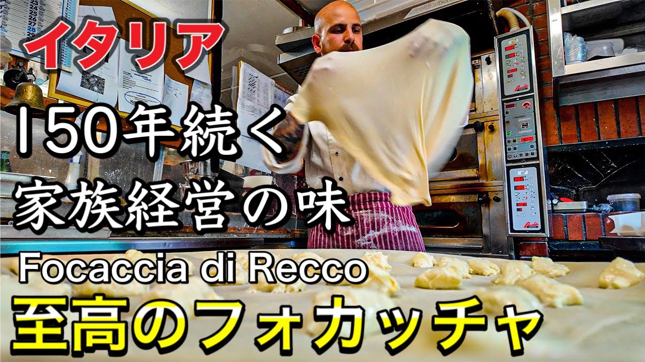 【とろける🧀】イタリア　ジェノバ３日目　レッコの名店で食べるフォカッチャと港町の豚骨ラーメン〜Genova,Recco in Italy Focaccia di Recco Tonkotsu 🍜〜