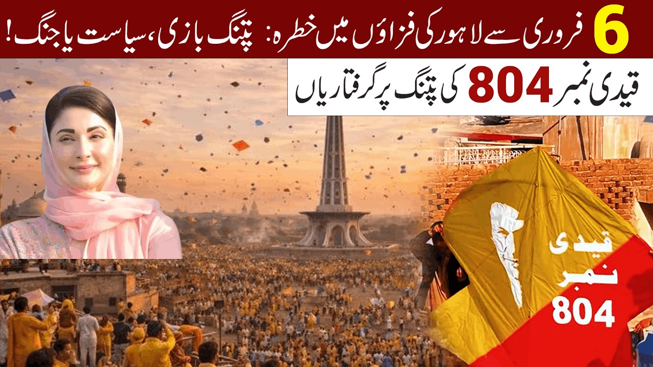 Lahore Basant 2026 🪁 | پتنگوں کا شہر، رنگوں کا میلہ#LahoreBasant #basant2026