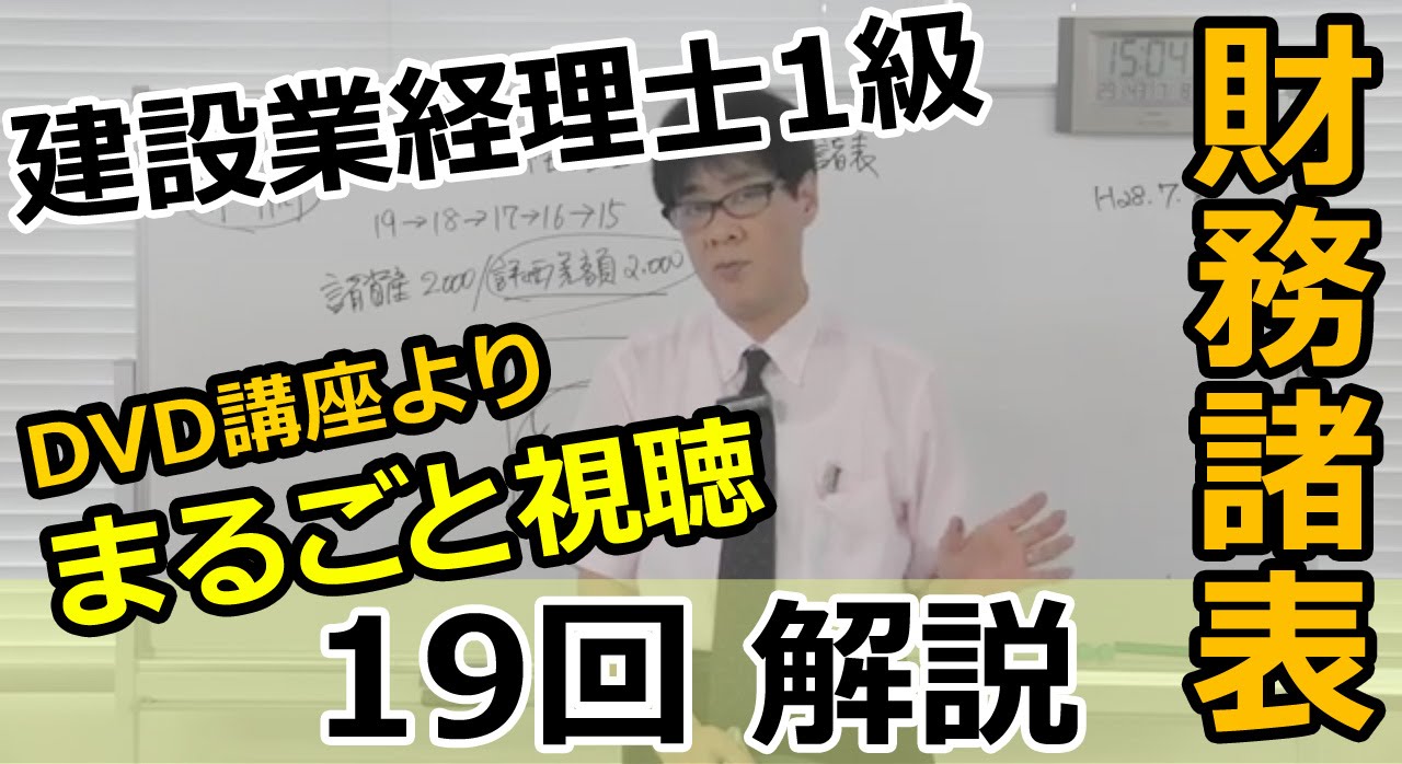 建設業経理士1級　第19回　解説