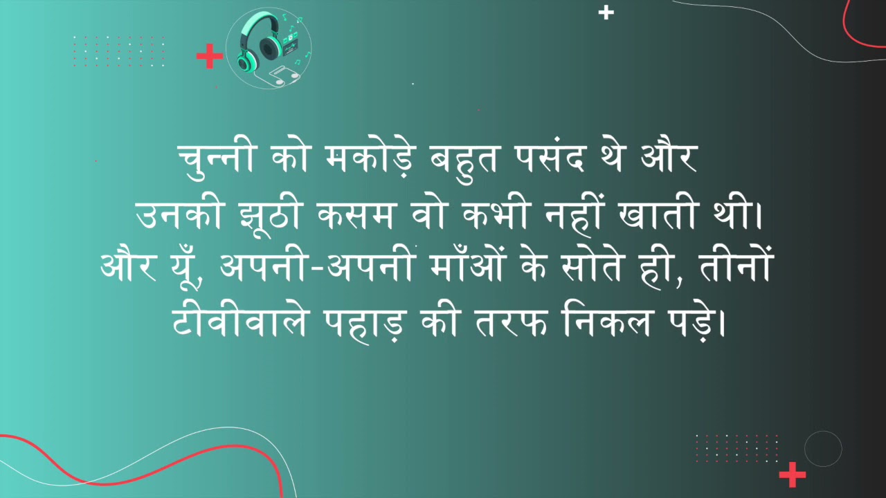 TV (STORY) | CLASS 8 | HINDI | Learn With Enclaps |