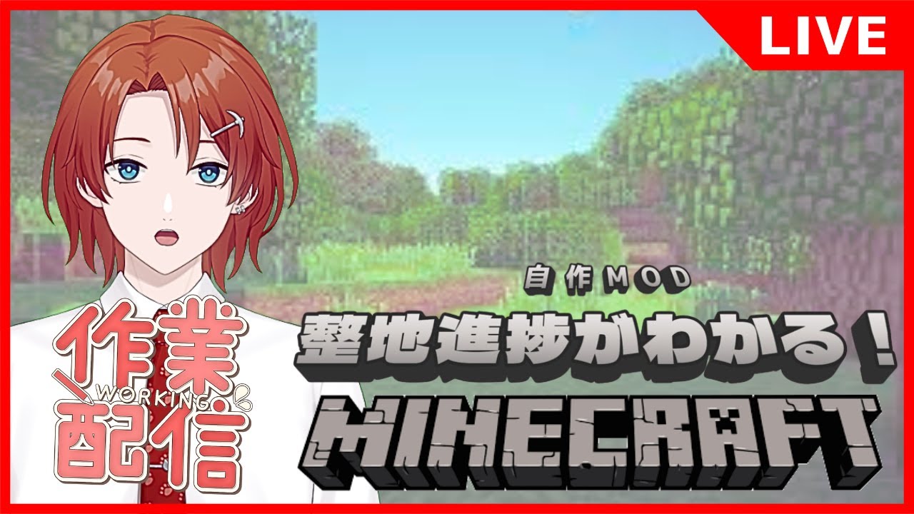 【朝活整地#22】朝活Vtuberのマイクラ整地作業配信【作業用】