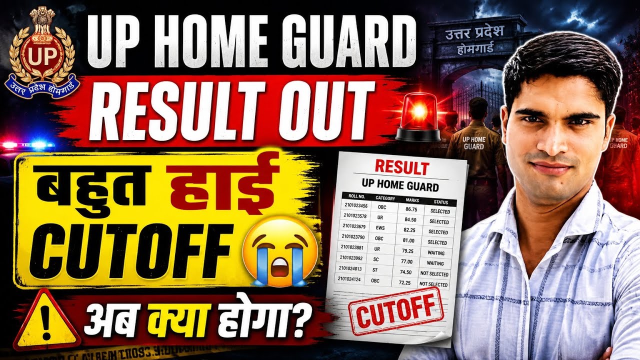 UP HOME GUARD RESULT OUT CUTOFF बहुत हाई। अब क्या करें 