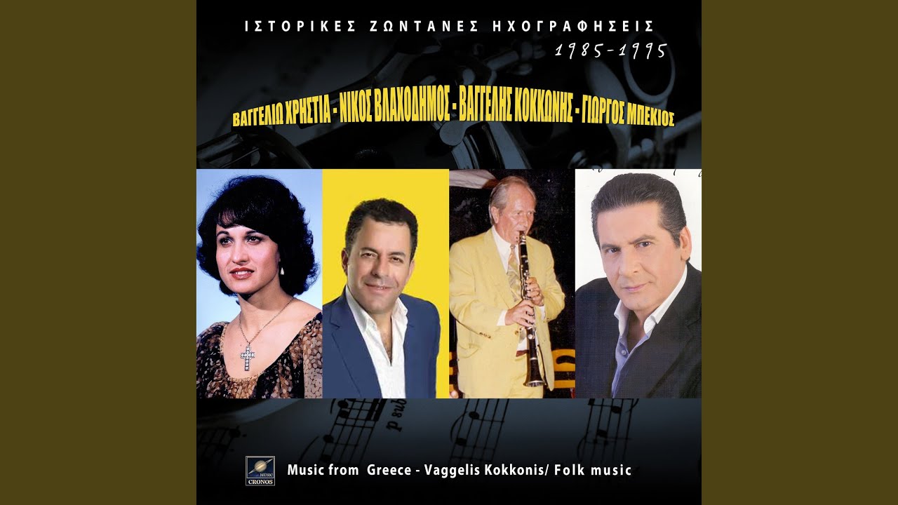 Κι αν ήθελες να παντρευτείς Γιούλα μου (Live)