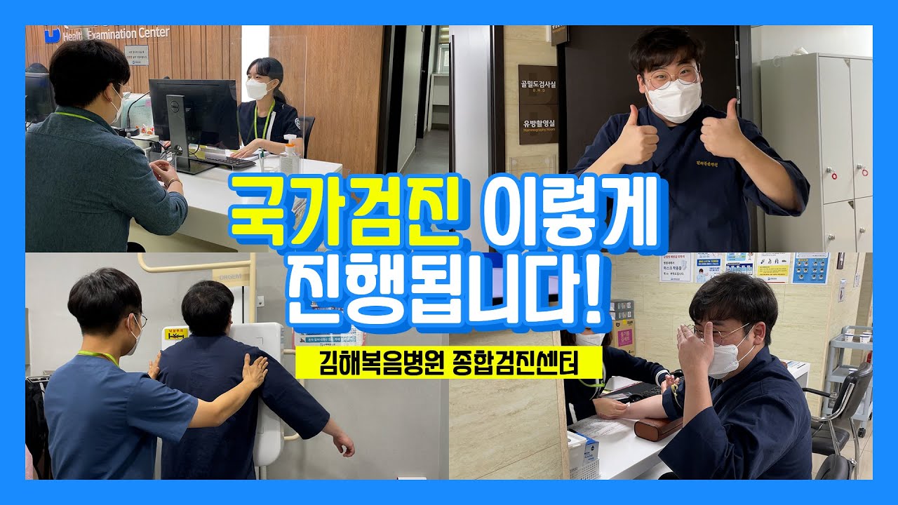 🌟국가 건강검진 과정 대공개🌟 #건강검진과정 #국가검진과정