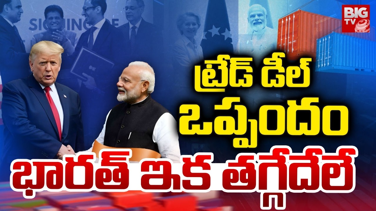 EU Trade Deal : India Becomes Third Largest Economy Through India-EU & US Deals | BIG TV