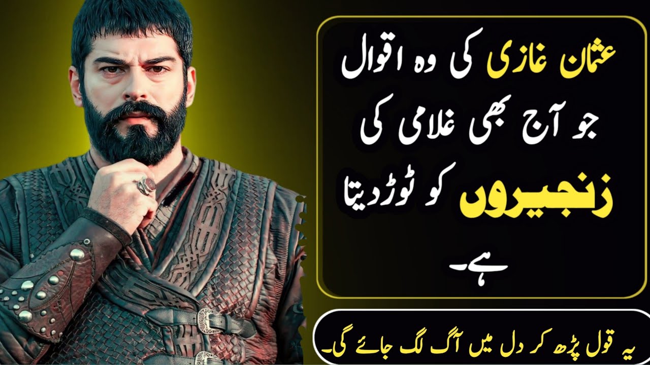 Osman Ghazi ke Aqwal | Ottoman Sultan ki Zindagi aur Hikmat | Historical Quotes in Urdu