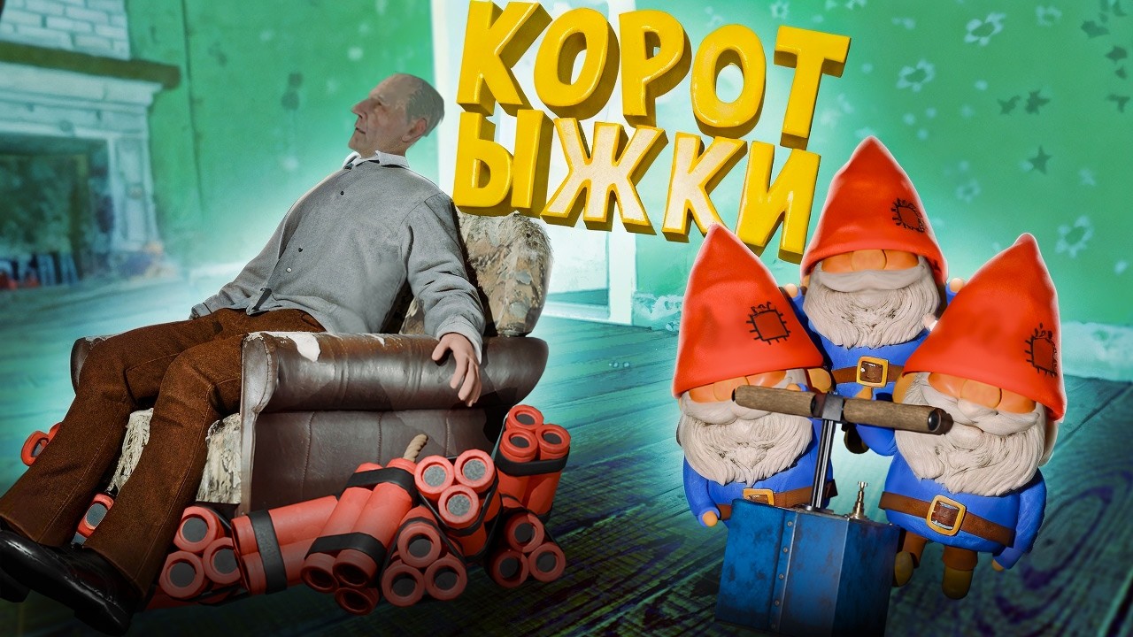 ГНОМИЙ БЕСПРЕДЕЛ | Burglin' Gnomes