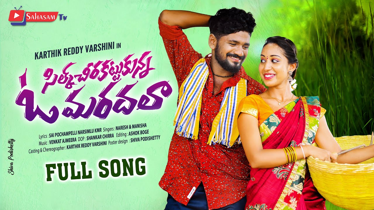 Silk Chira Kattukunna O Mardala New Folk Song 2022 | Karthik Reddy | Varshini New Folk Song 2022