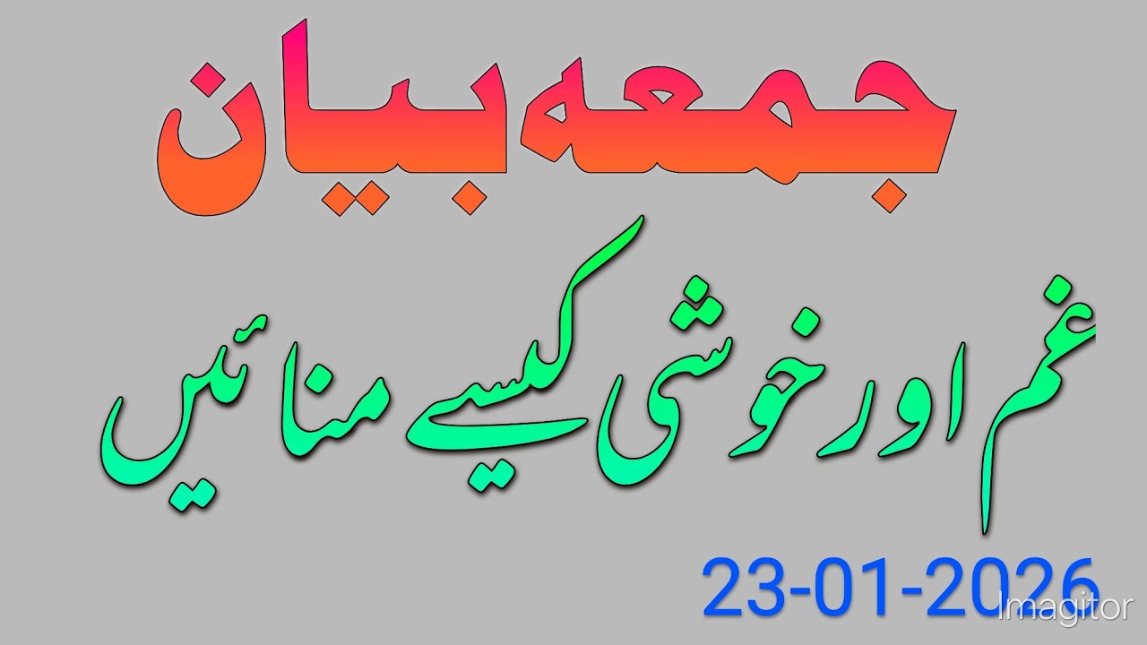 Gham or khushi kese manayen Juma bayan Mufti Hifzurrahman kairanvi 
