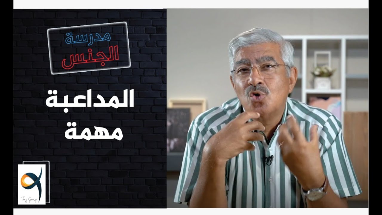 المداعبة الجنسية