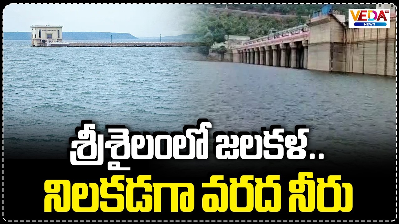 Srisailam Dam Update | Flood Water Inflow Remains Steady | Veda TV News