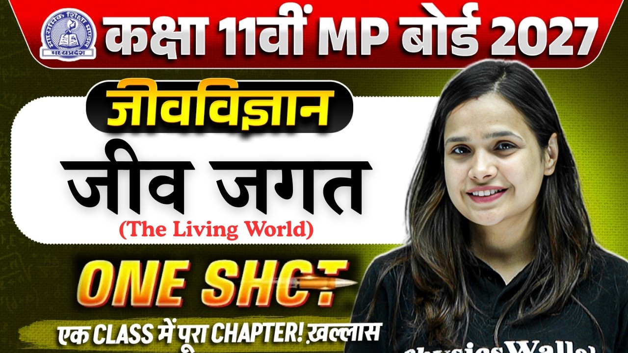 Class 11 Biology Chapter 1 One Shot | जीव जगत (The Living World) | MP Board 2027 | By Anshu Ma'am