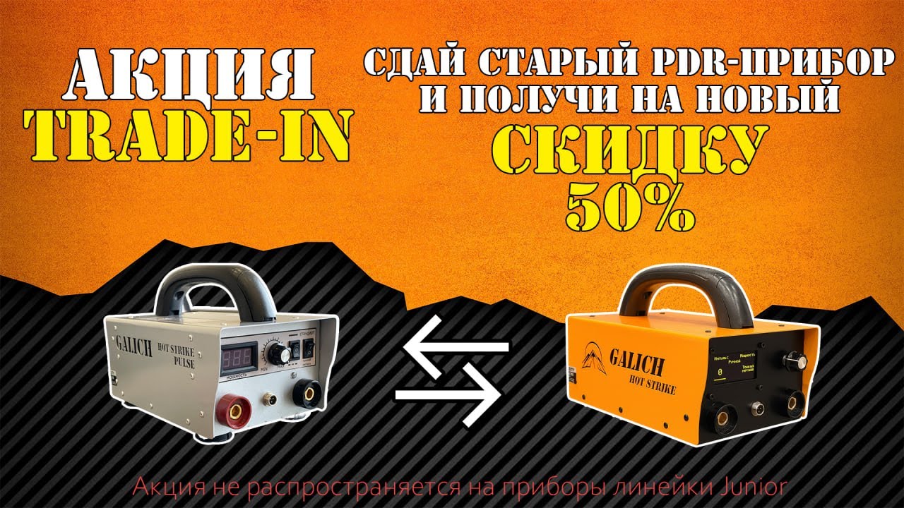 Развитие PDR-приборов Galich Hot Strike