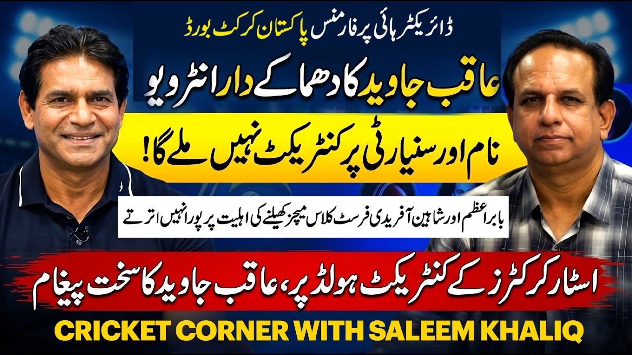 Exclusive Interview of PCB High Performance Director Aaqib Javed | Cricket Corner with Saleem Khaliq