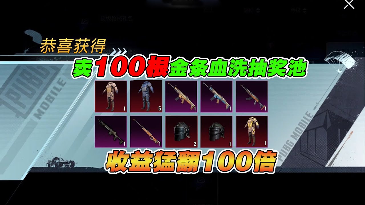 一口气卖100根金条血洗抽奖池，收益猛翻100倍！中头彩股市一片红【奔奔解说】
