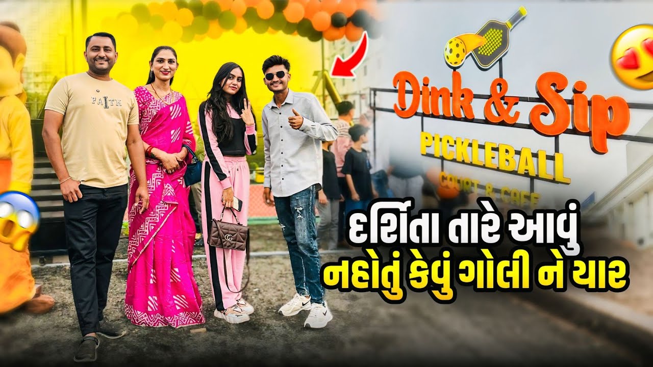 ગોલી ભઇ ના કેફે ના ઓપનિંગમાં ગયા 😋 || Family Vlog || Paresh Bharti Vlog