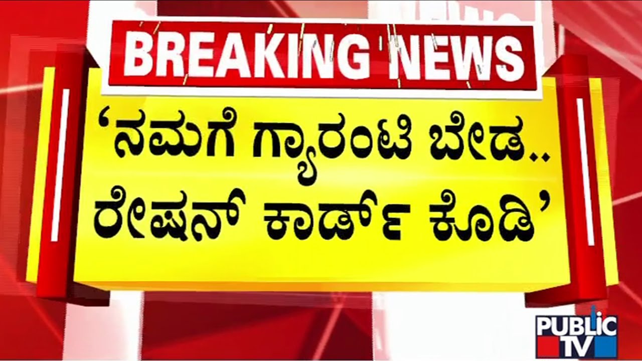 Women Shed Tears During BJP Leaders Visit; Request For Ration Cards | Public TV