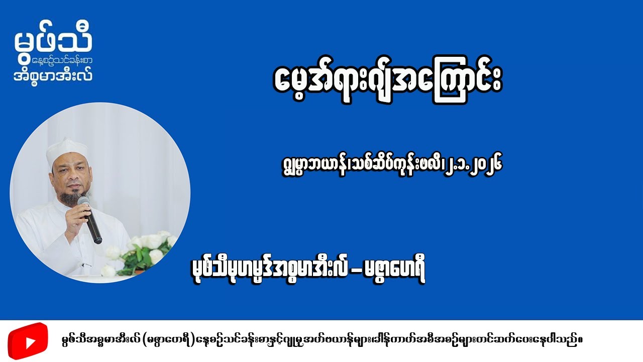 #ဂျွမ္မာဘယာန်