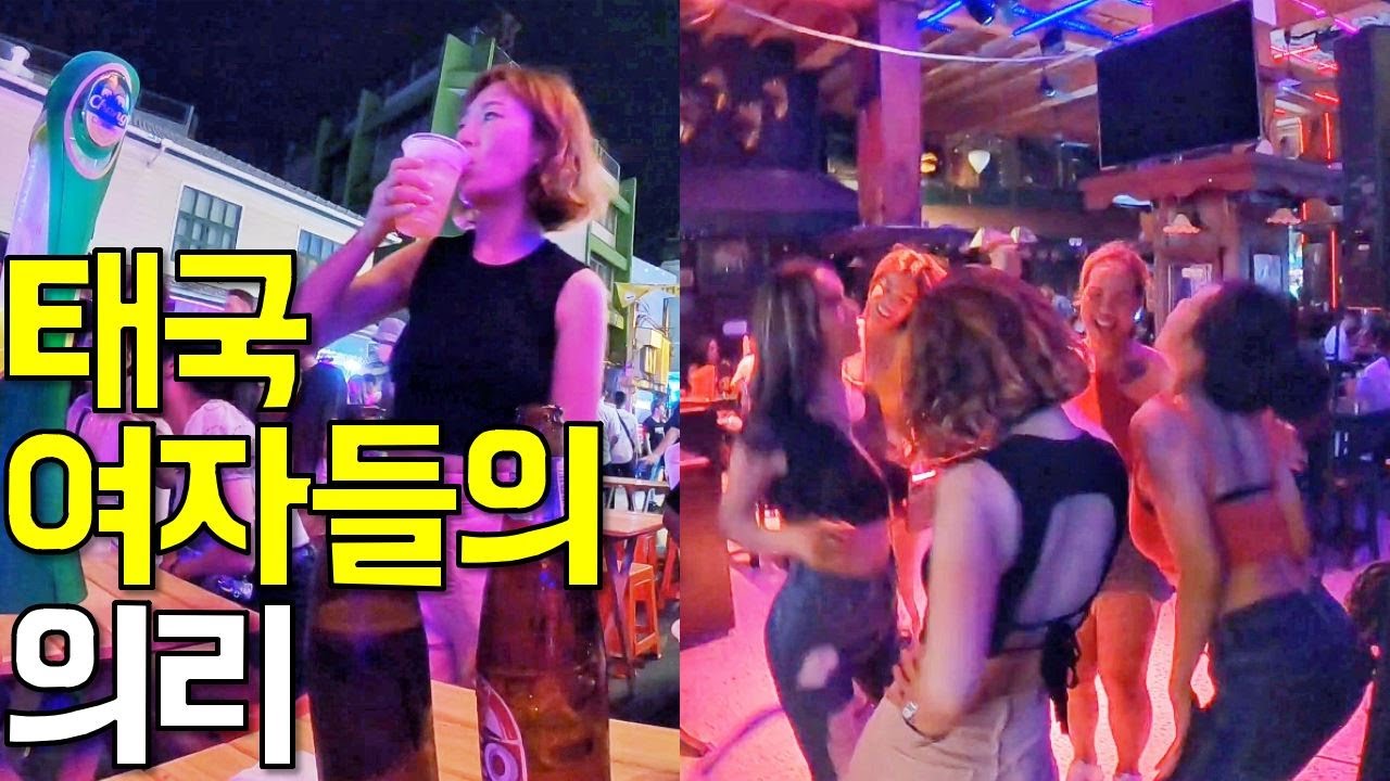 태국 방콕 카오산 로드에서 새벽까지 흔들어 제끼는 한국여자ㅣ집에 안가니?? - 태국여행［1-2］