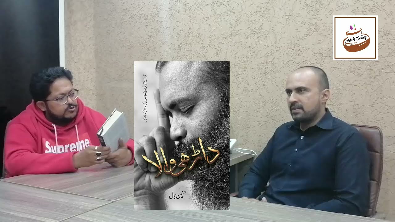 Darhi Wala  (داڑھی والا) by Husnain Jamal | Review with Ali Adil Awan