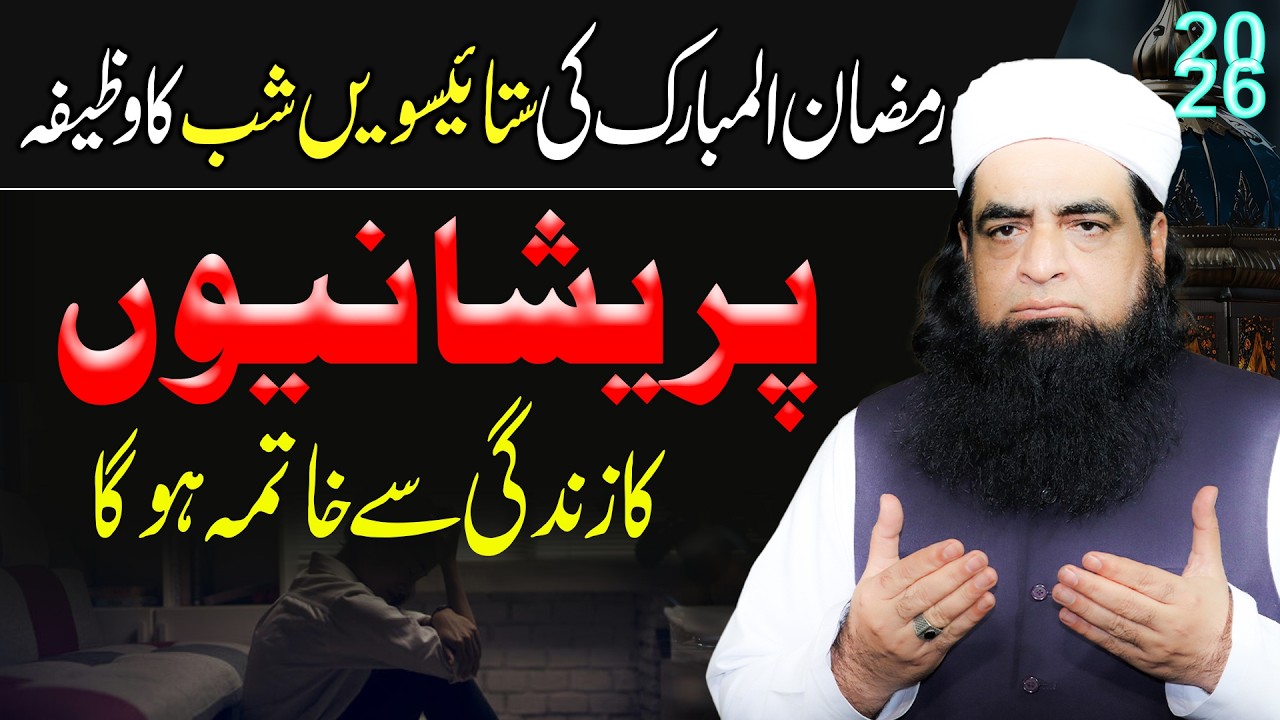 27 Ramzan Shab-e-Qadr Ka Powerful Wazifa | Taqdeer Badalne Ki Raat | pareshaniyan Ka Khatama Hoga
