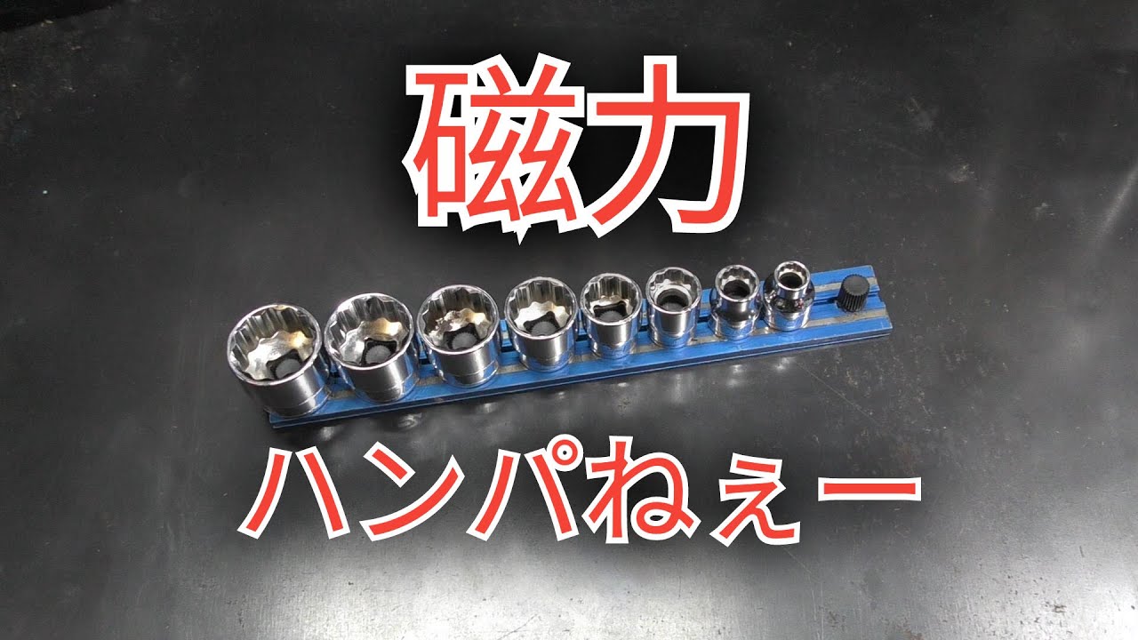 固くて取れないソケットレールを使いやすく