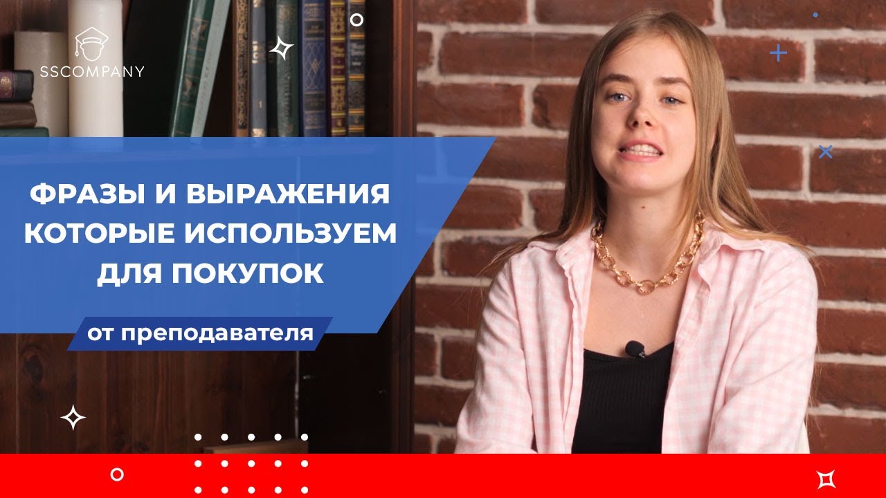 Уроки словацкого языка. Важные фразы для покупок в магазине