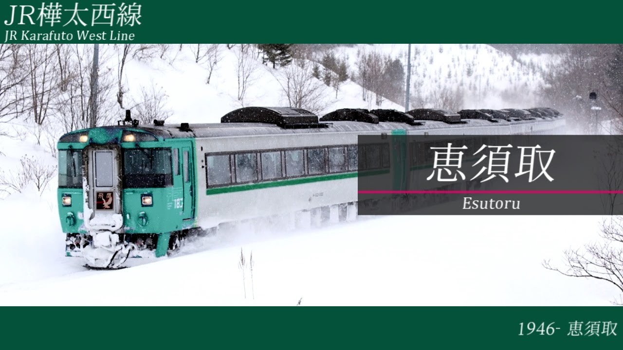 【2021】「メーベル」で特急飛鷹のルートの駅名を歌う