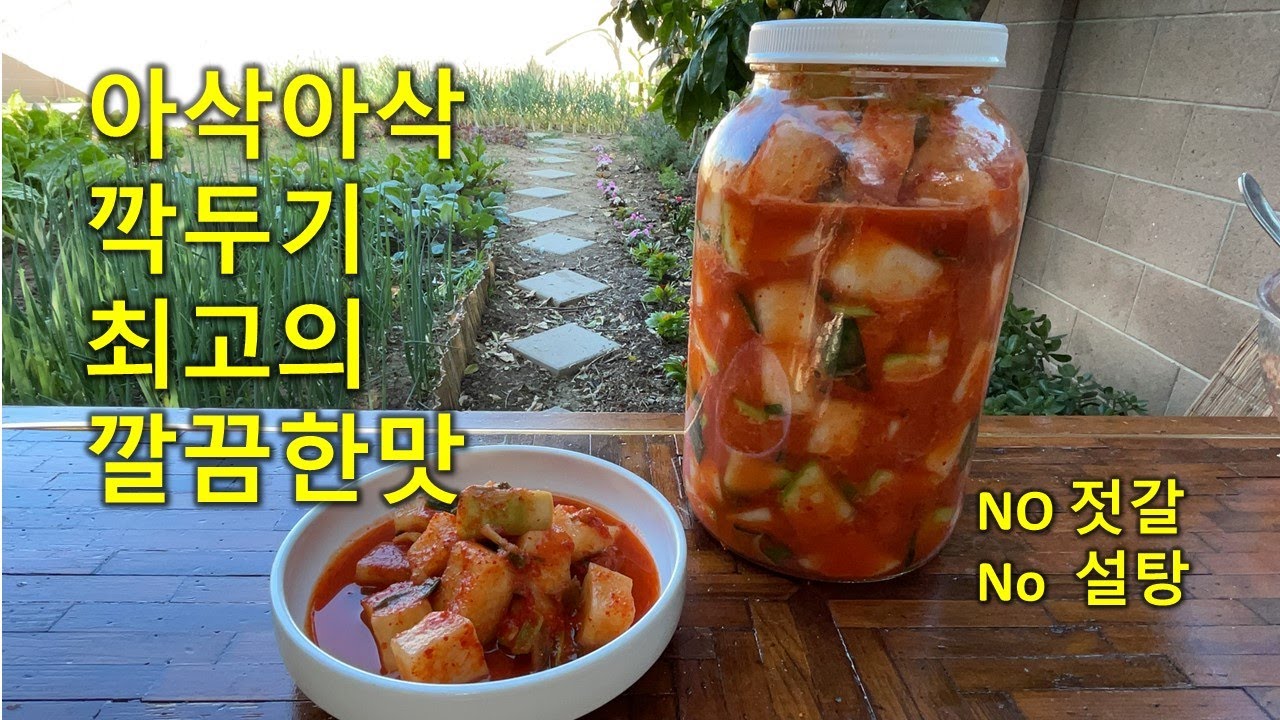 🥦깍두기[Kkakdugi]💛이것넣고 절이면 끝까지 아삭아삭, 최고로 신선한 맛💛칼밥상#225