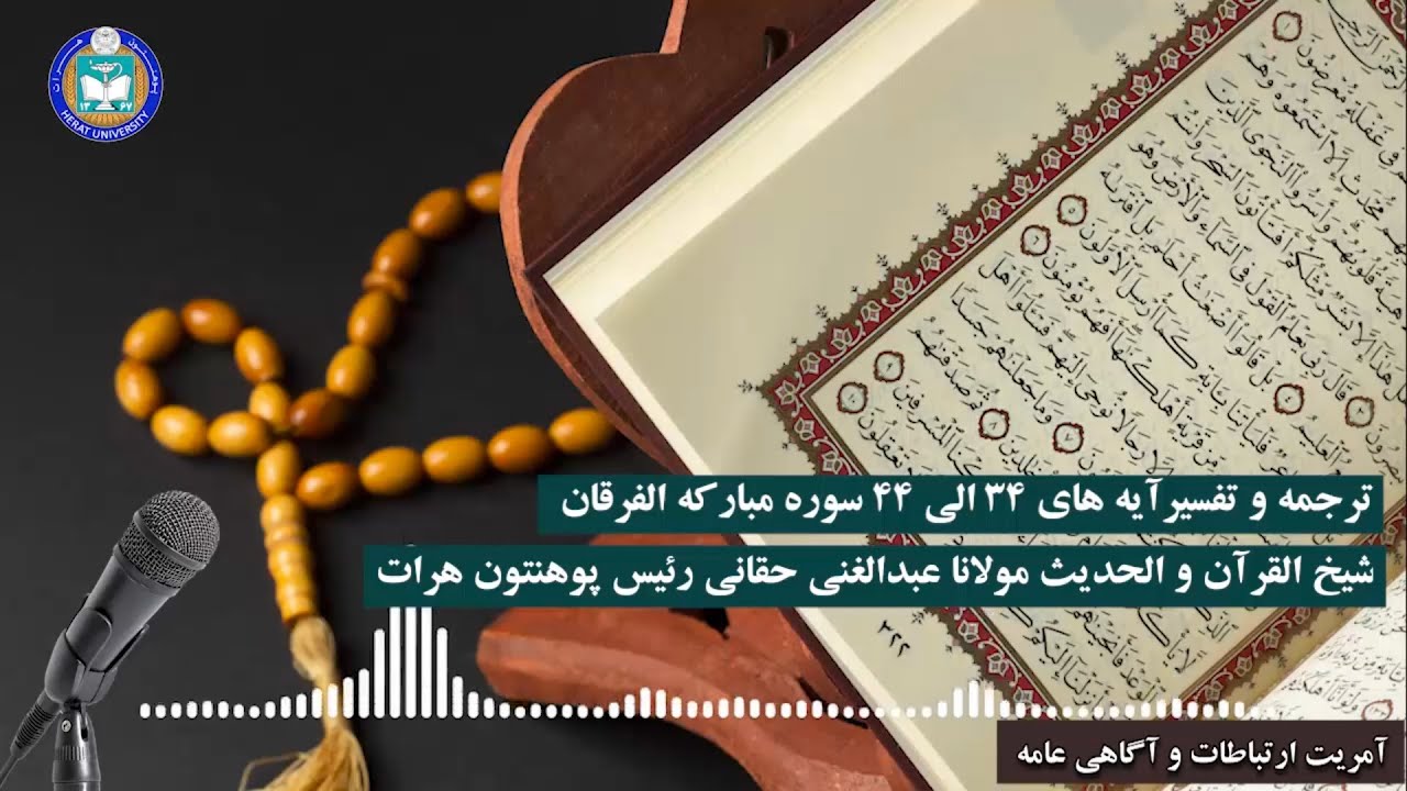 ترجمه و تفسیر قرآن کریم
