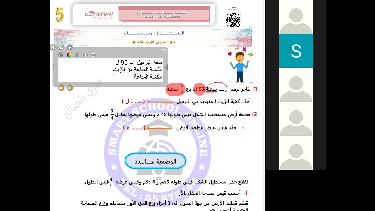 توظيف الأعداد الكسرية في حل المسائل للسنة الخامسة مع المربي خيري بنصالح