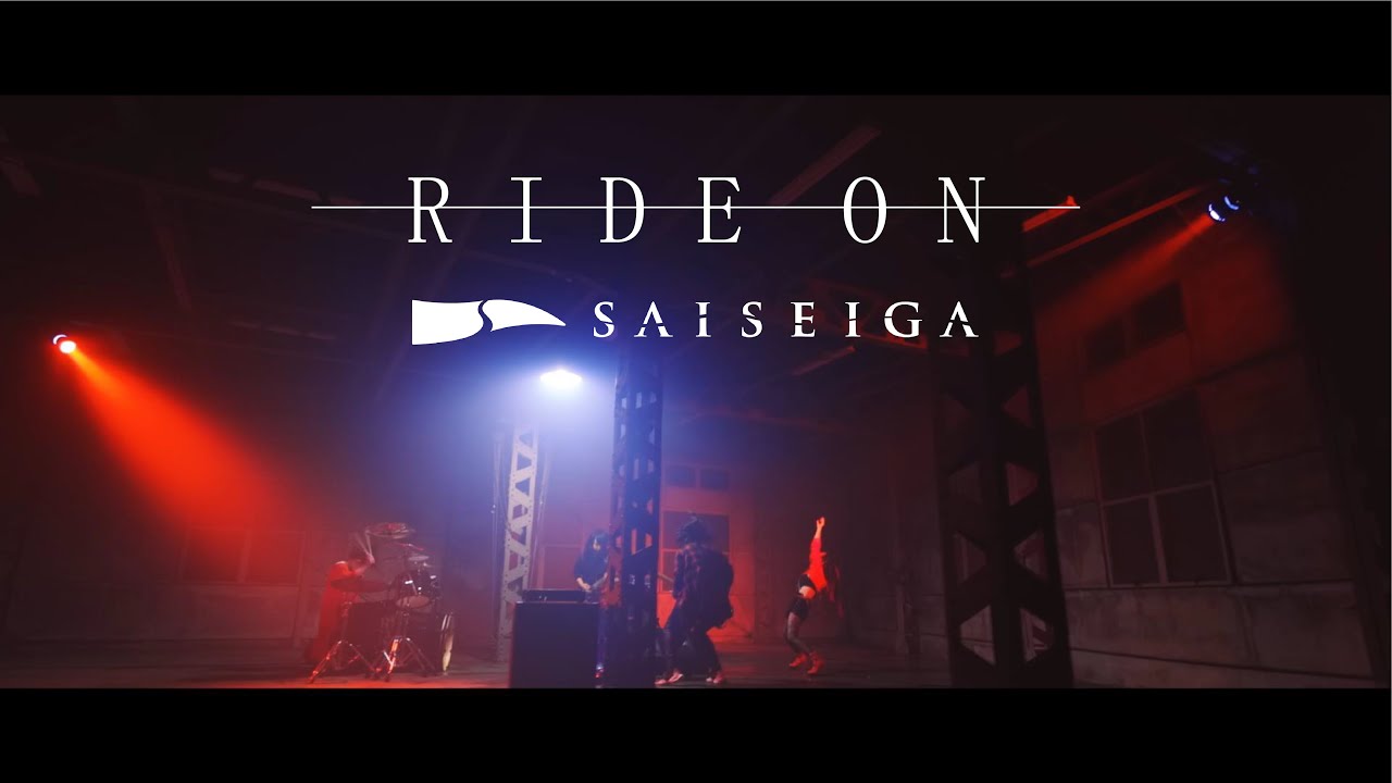 [Official Video] SAISEIGA - RIDE ON【アニメ「ケンガンアシュラ」若槻武士入場曲】