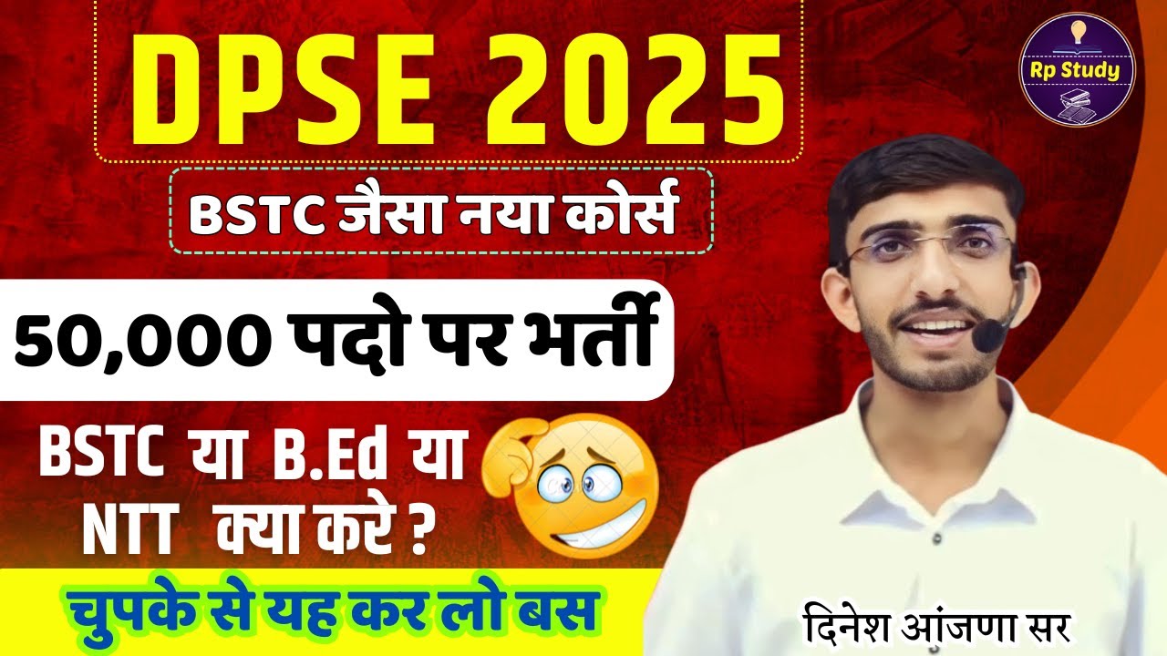 Rajasthan DPSE 2025 | BSTC जैसा नया कोर्स | NTT 2025 | NTT teacher vacancy 2025 | post , syllabus,