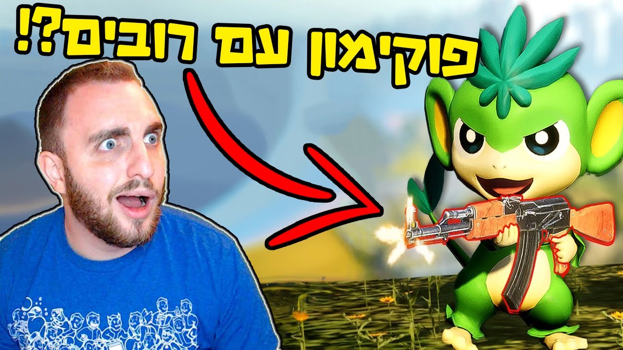 ככה פוקמיון היה צריך להיות ?! - (פאלוורלד פרק 1)