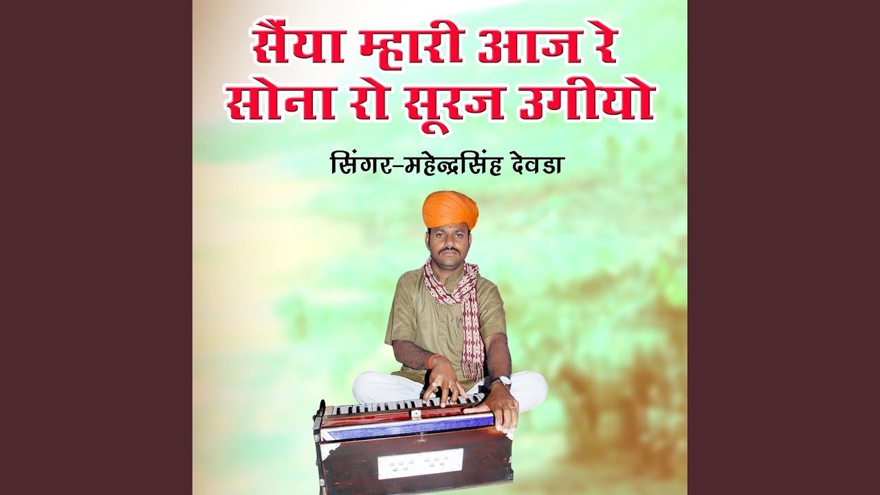 Saiya Mhari Aaj Re Sona Ro Suraj Ugiyo (Single Version)