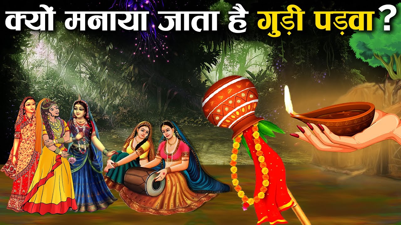 कैसे मनाते हैं गुड़ी पड़वा? क्या है इसकी पूजा विधि और महत्व? | Significance of Gudi Padwa Festival