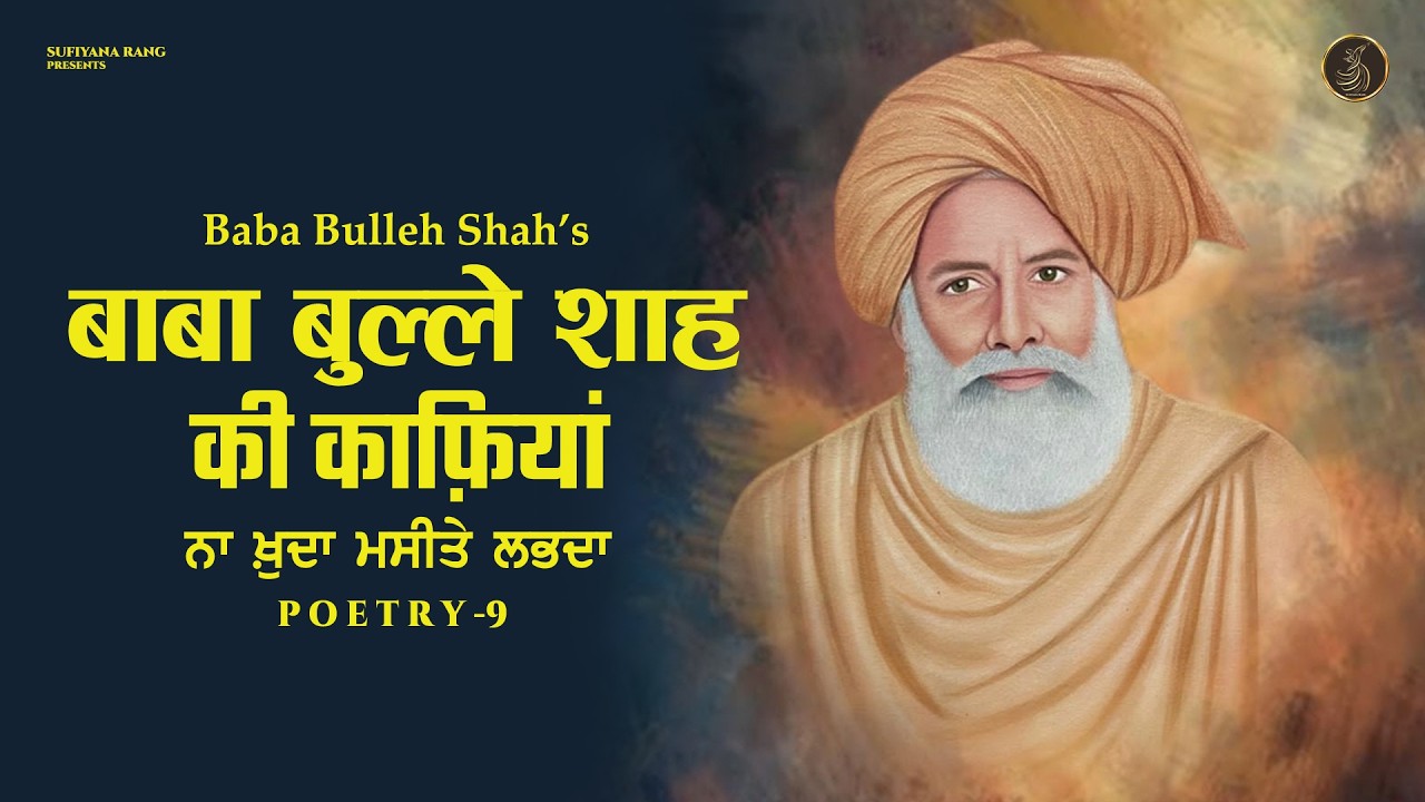 Baba Bulleh Shah | ਬਾਬਾ ਬੁੱਲ੍ਹੇ ਸ਼ਾਹ | Heart Touching Punjabi Kalam By V-Nay | Poetry | Shayari 9