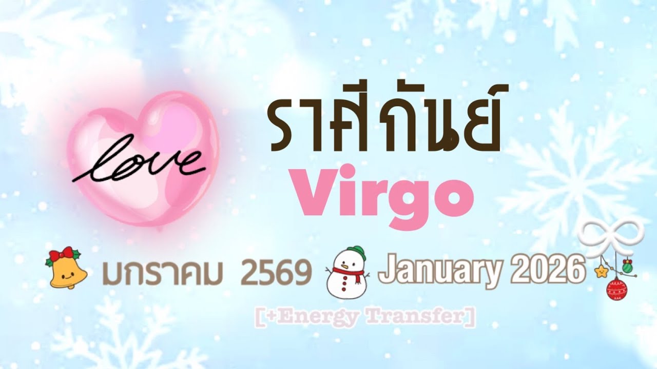 [+Energy]💗ราศีกันย์💗JAN2026🎉โชคชะตาเปิดทาง แรงดึงดูดการแต่งงานกับเนื้อคู่ที่ใช่/เริ่มต้นชีวิตใหม่🎉