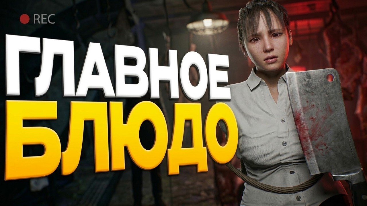 Хоррор, где ты готовишь СУШИ ДЛЯ ЛЮДОЕДОВ