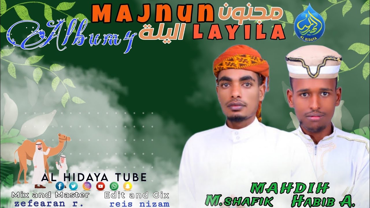 NEW MANZUMA//MAJNUN LAYILA /MAHDIH MOHAMMED SHAfIQ FI HABIB AHMED  #alhidaya #manzuma