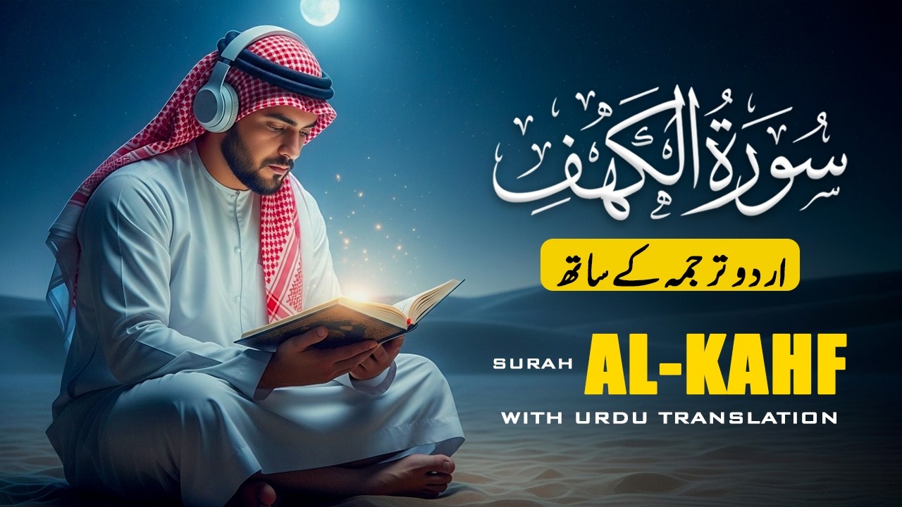 RAMADAN 2026: Surah Al-Kahf (سورة الكهف) Beautiful Recitation with Urdu Translation | QIRAT QURAN TV